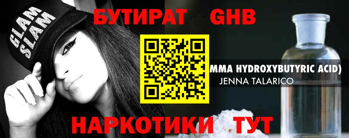 БУТИРАТ буратино Учалы