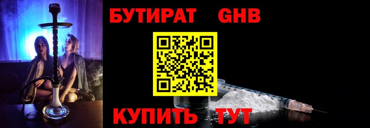 Учалы  Бутират вода  БУТИРАТ  Вход с VPN 