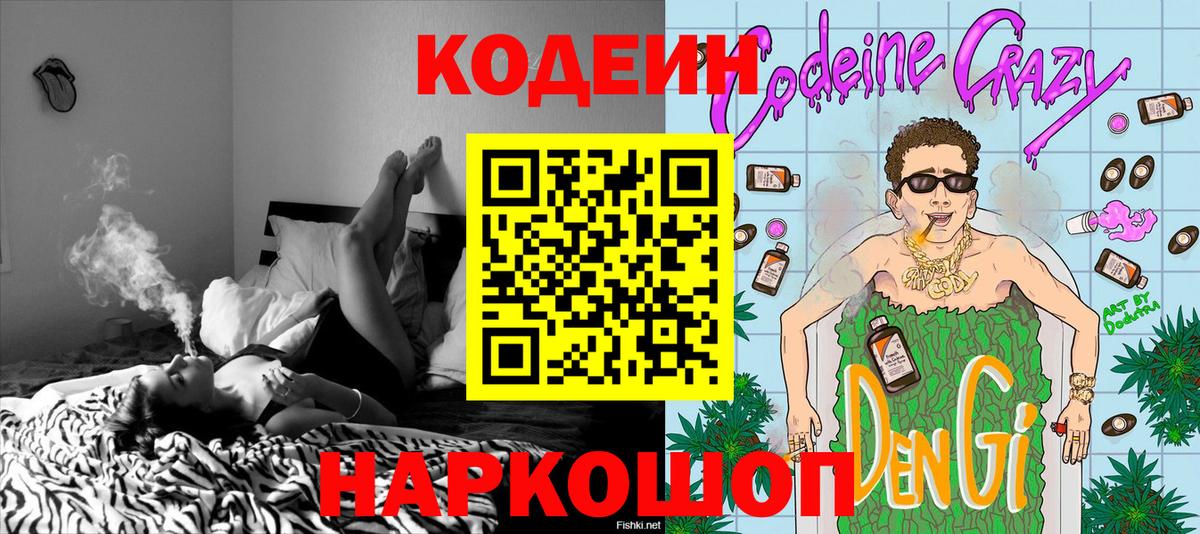 Учалы  Кодеиновый сироп Lean напиток Lean (лин)  Вход с VPN  Codein Purple Drank 