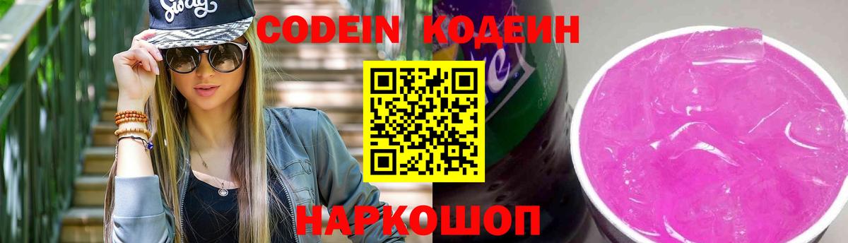 Кодеиновый сироп Lean Purple Drank Учалы